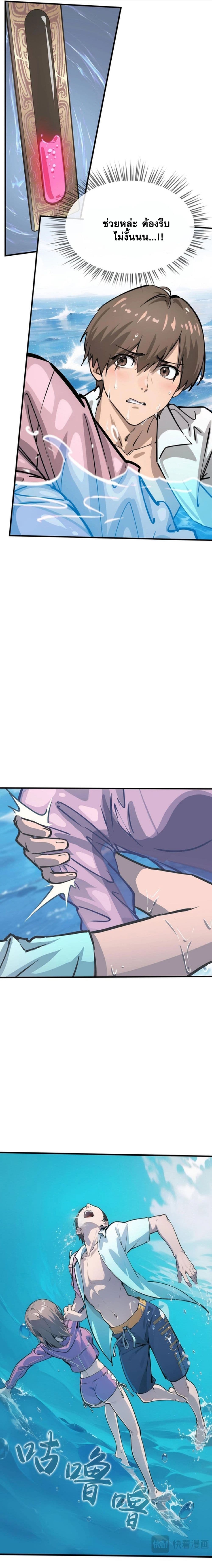 Super powers are rampant and I become Aquaman page 8