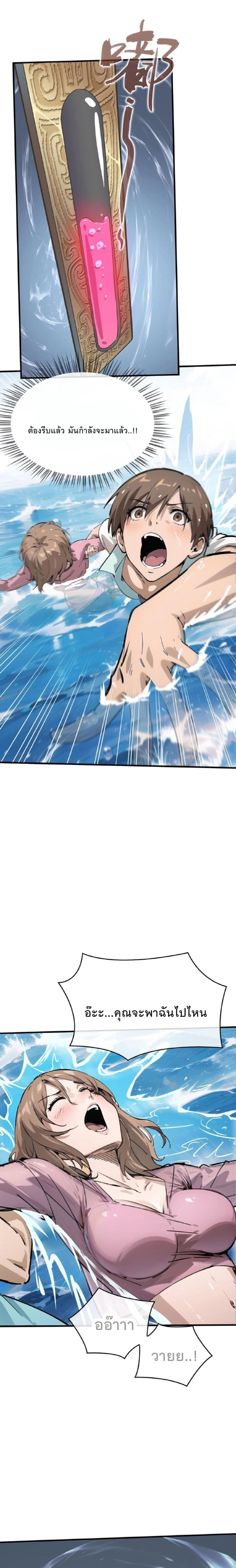 Super powers are rampant and I become Aquaman page 9