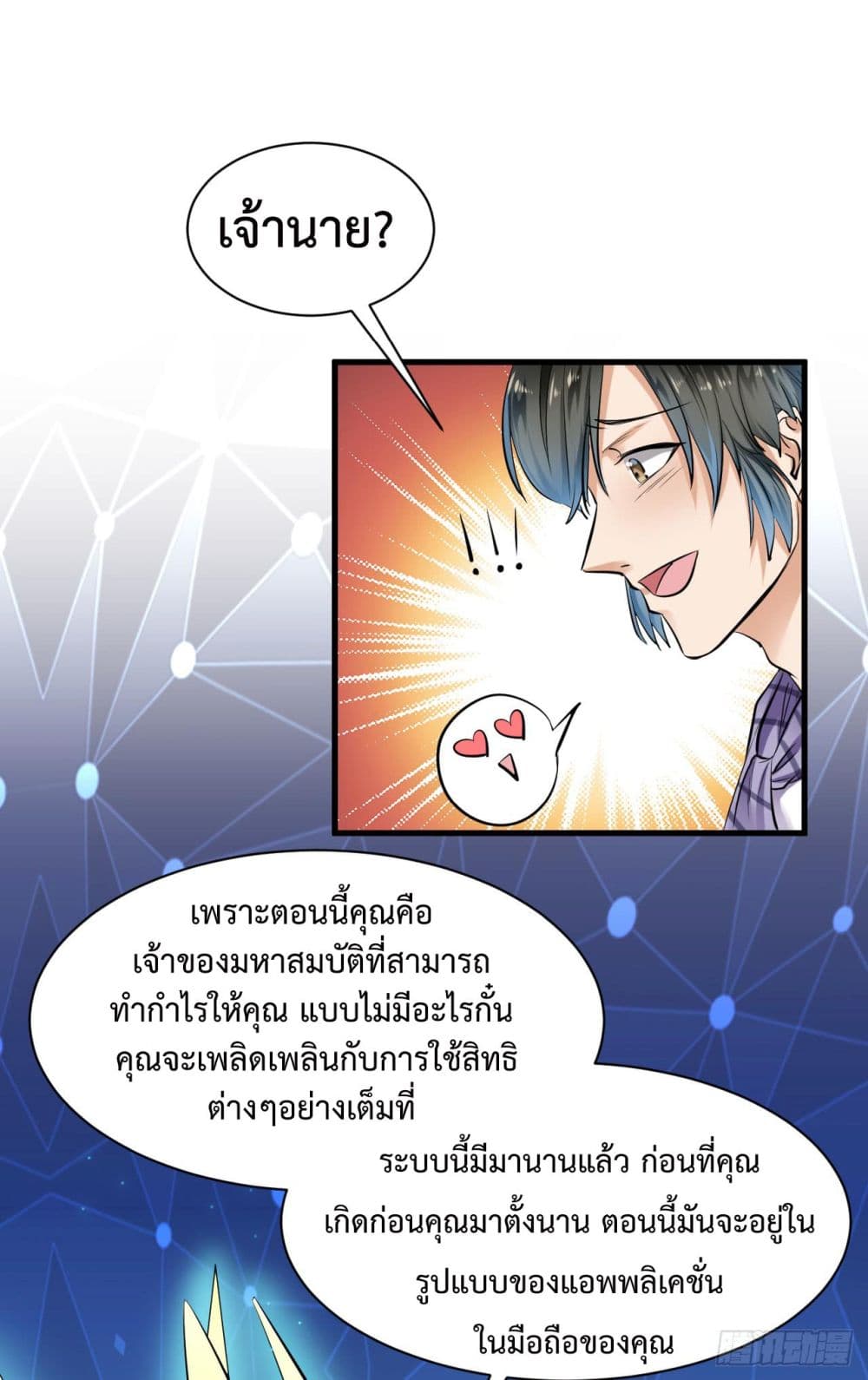 Super Profit Treasure page 11