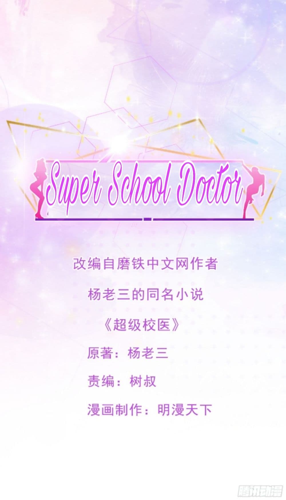 Super School Doctor page 2