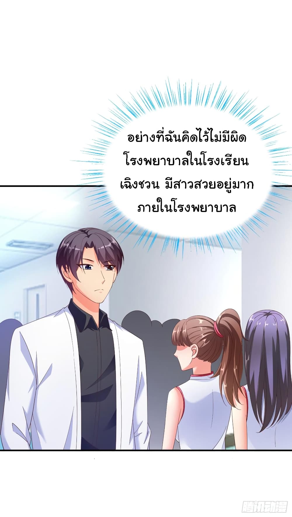 Super School Doctor page 14