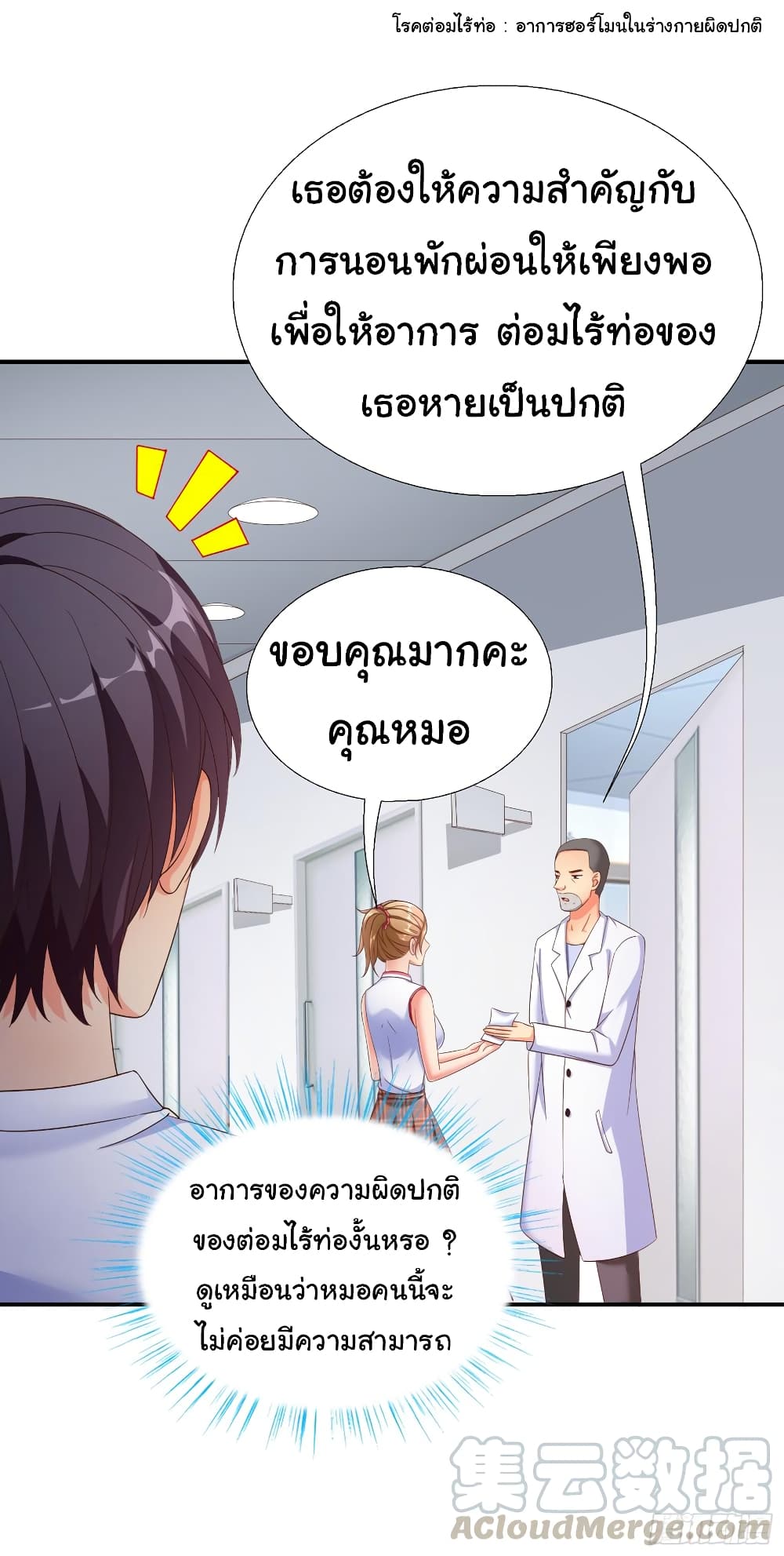 Super School Doctor page 15