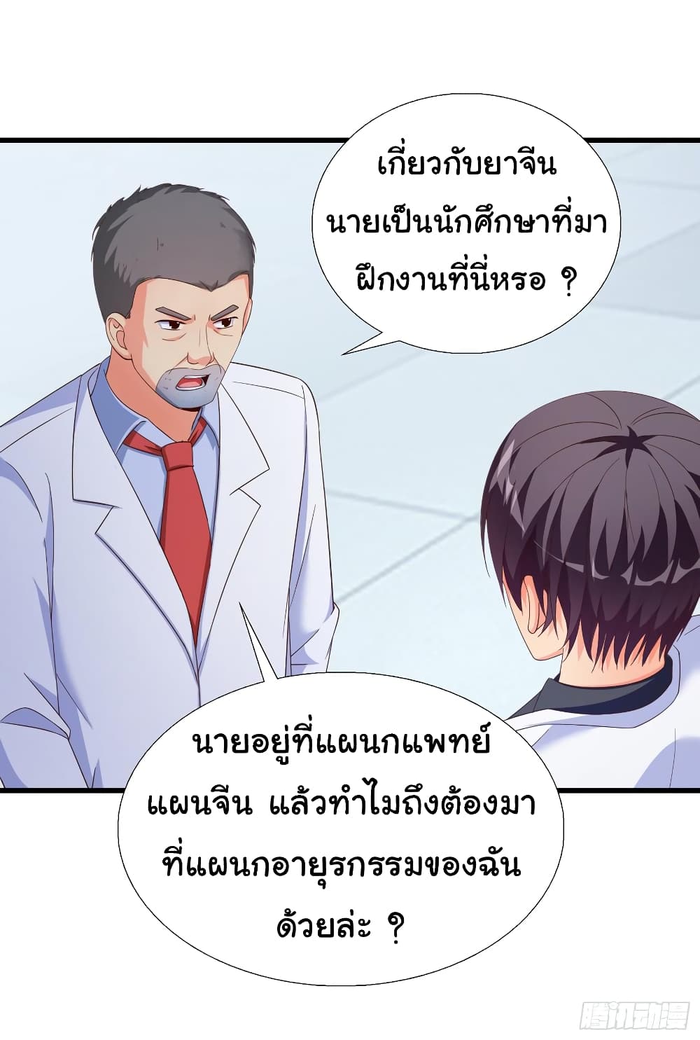 Super School Doctor page 20
