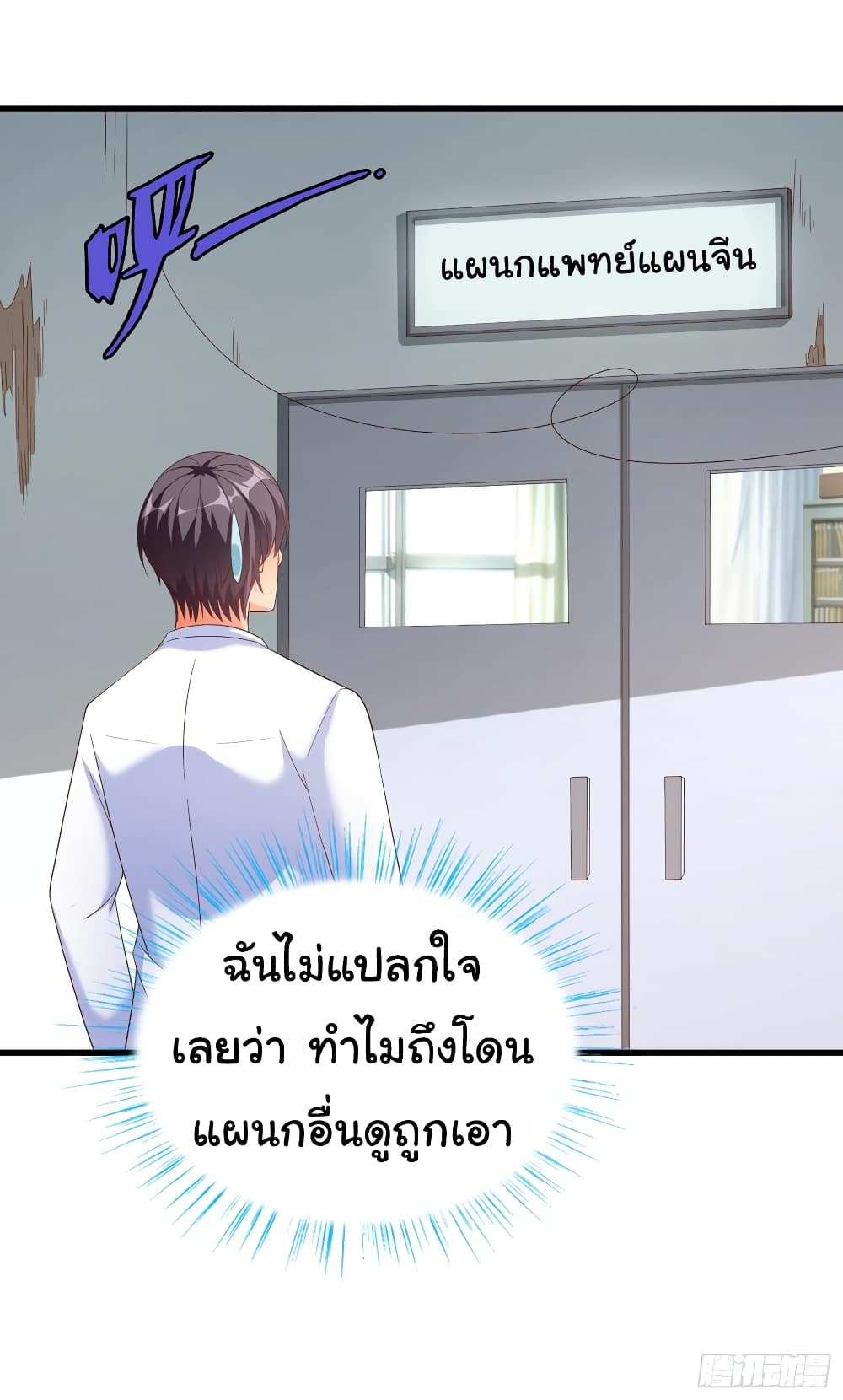 Super School Doctor page 25