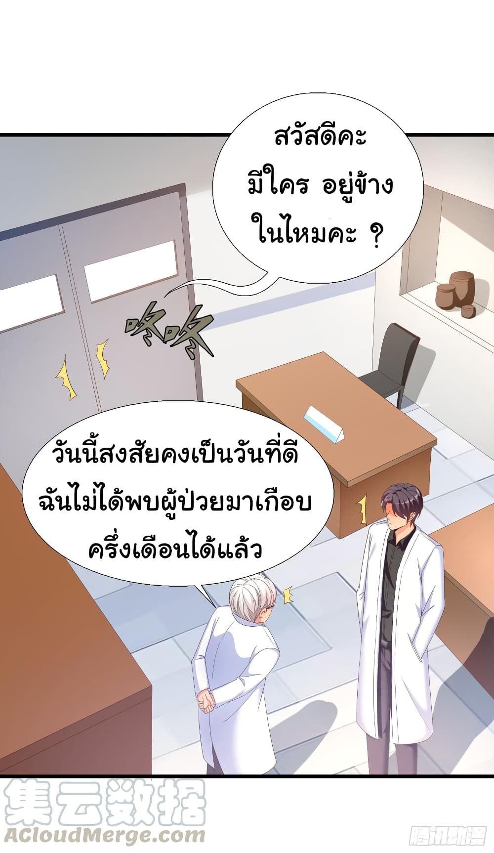 Super School Doctor page 31