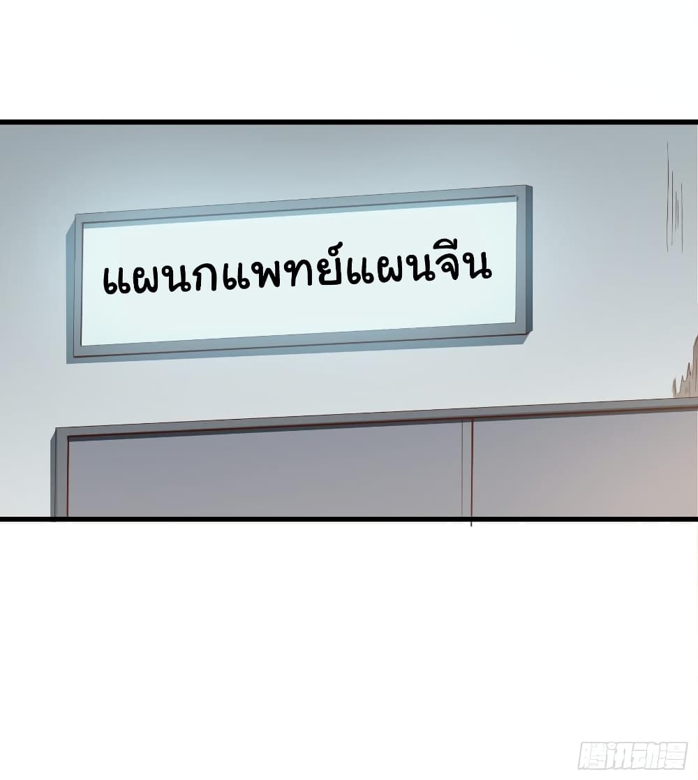 Super School Doctor page 32
