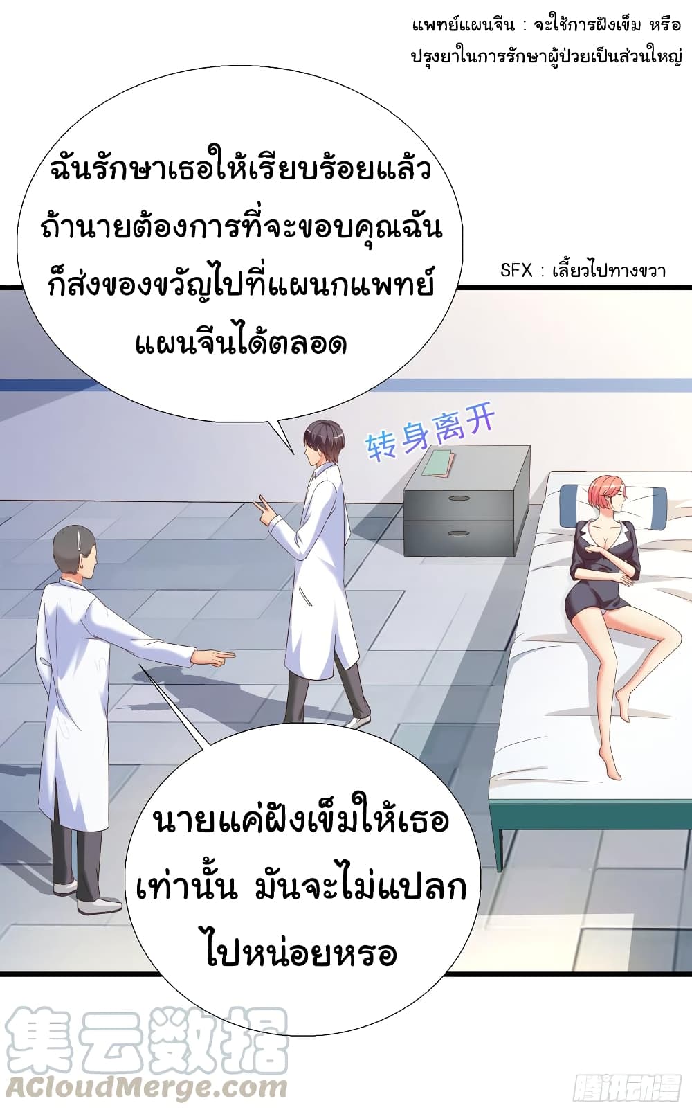 Super School Doctor page 9