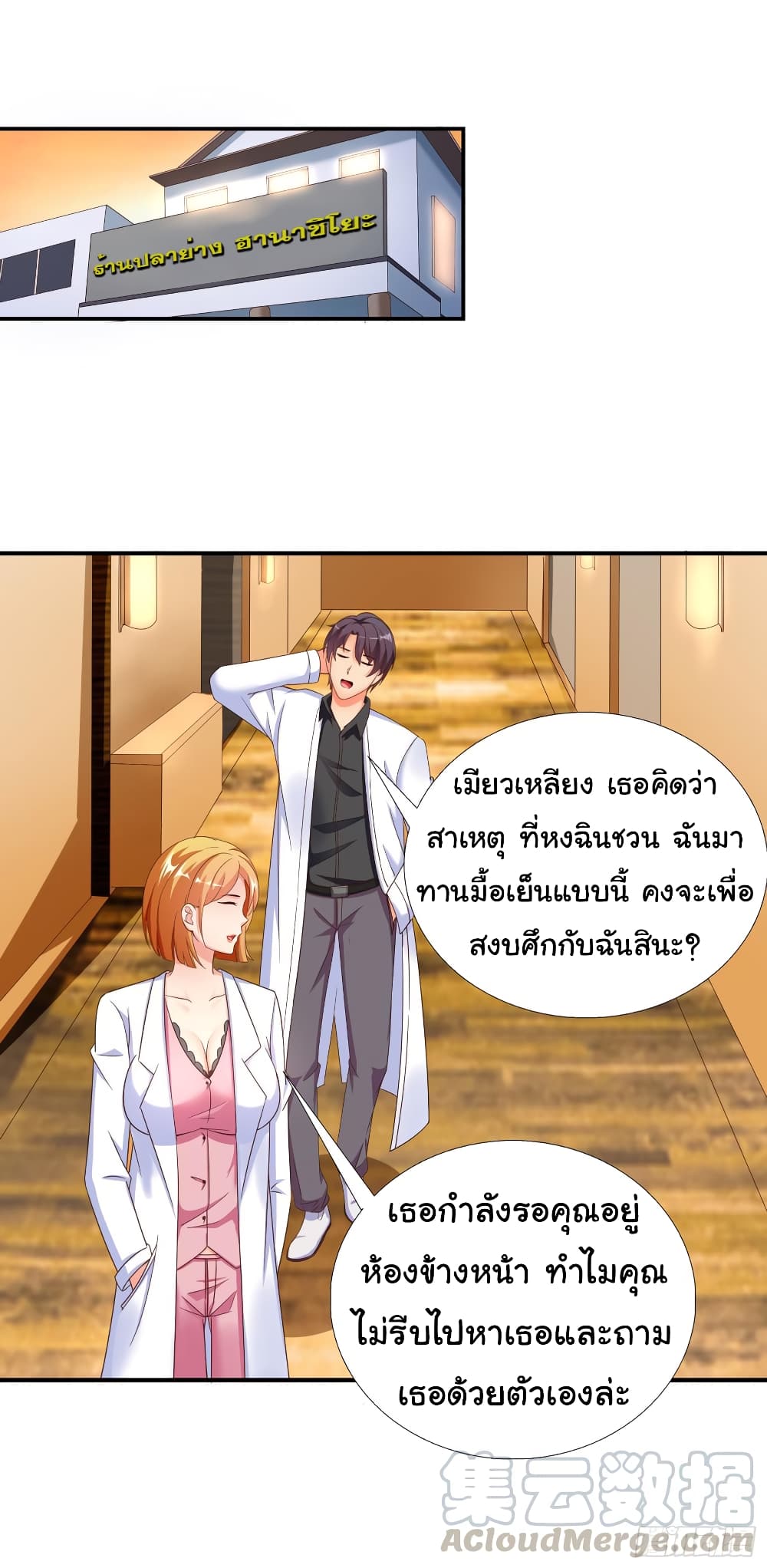 Super School Doctor page 33