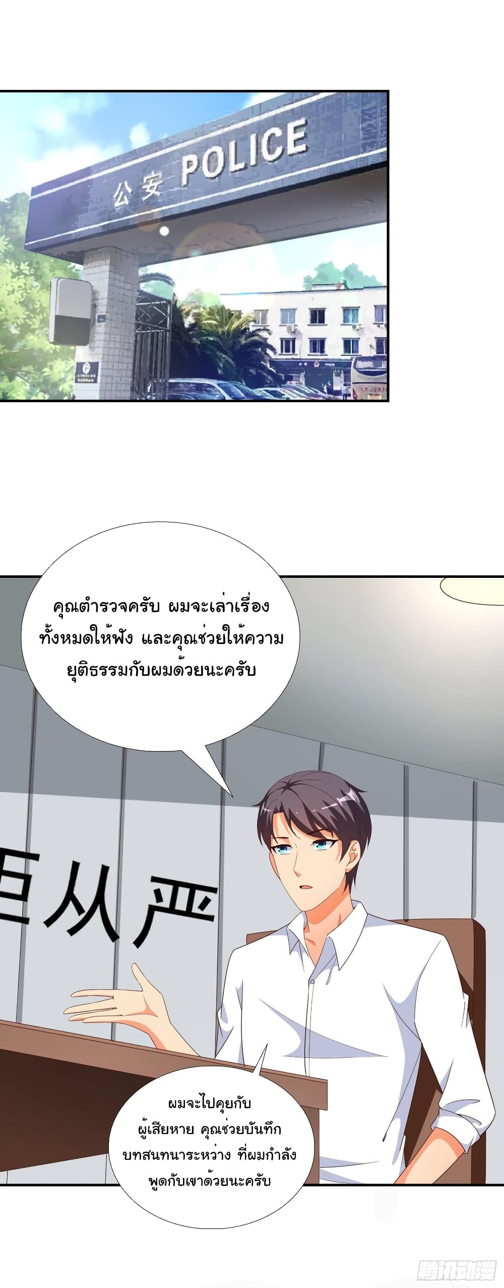 Super School Doctor page 18