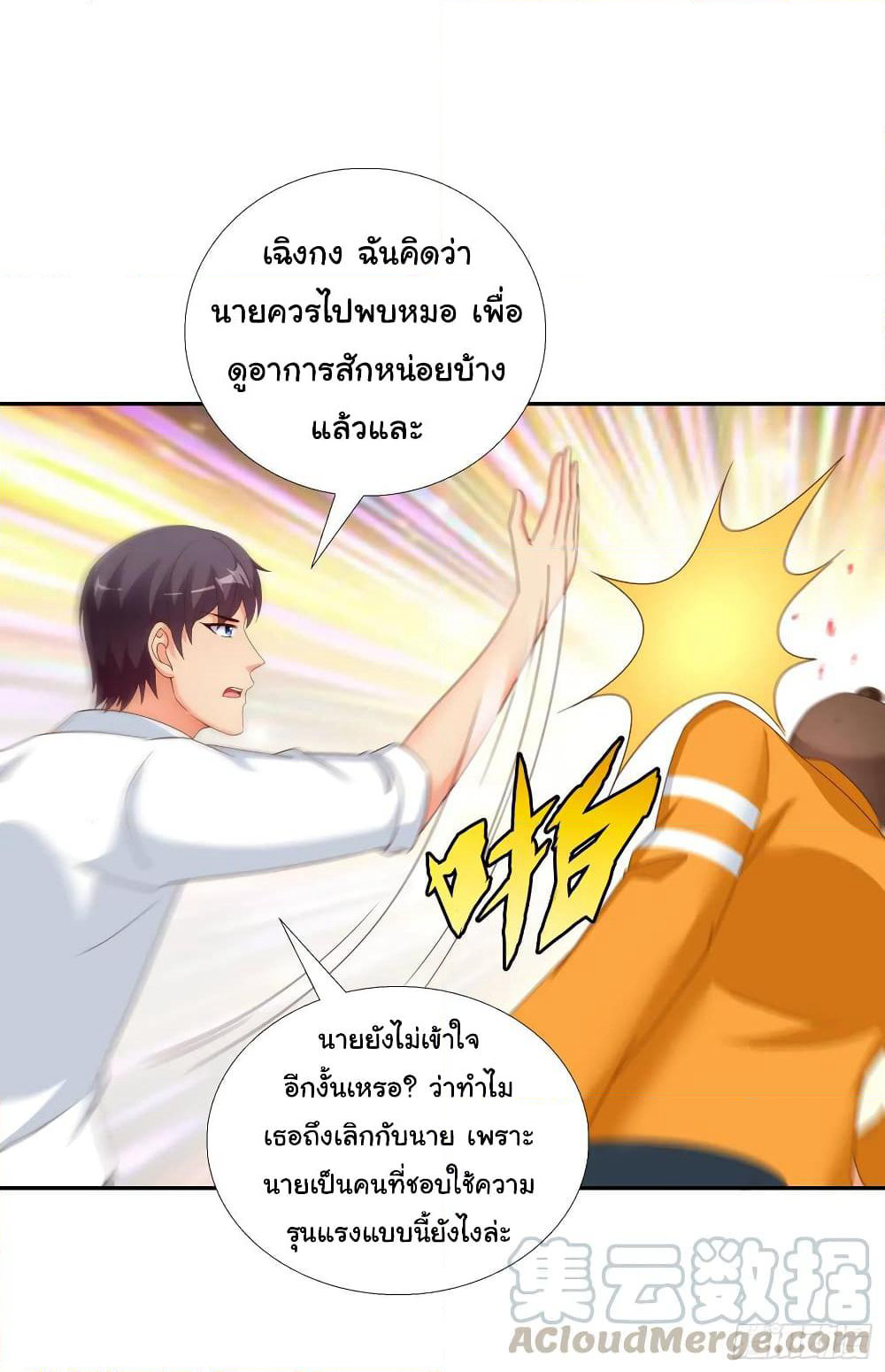 Super School Doctor page 31