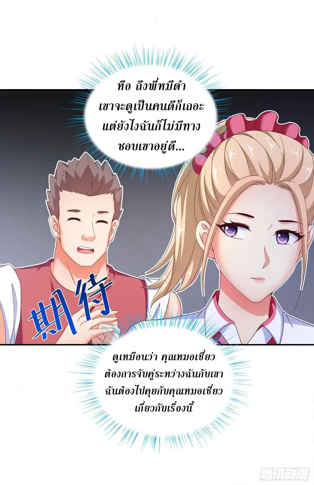 Super School Doctor page 9