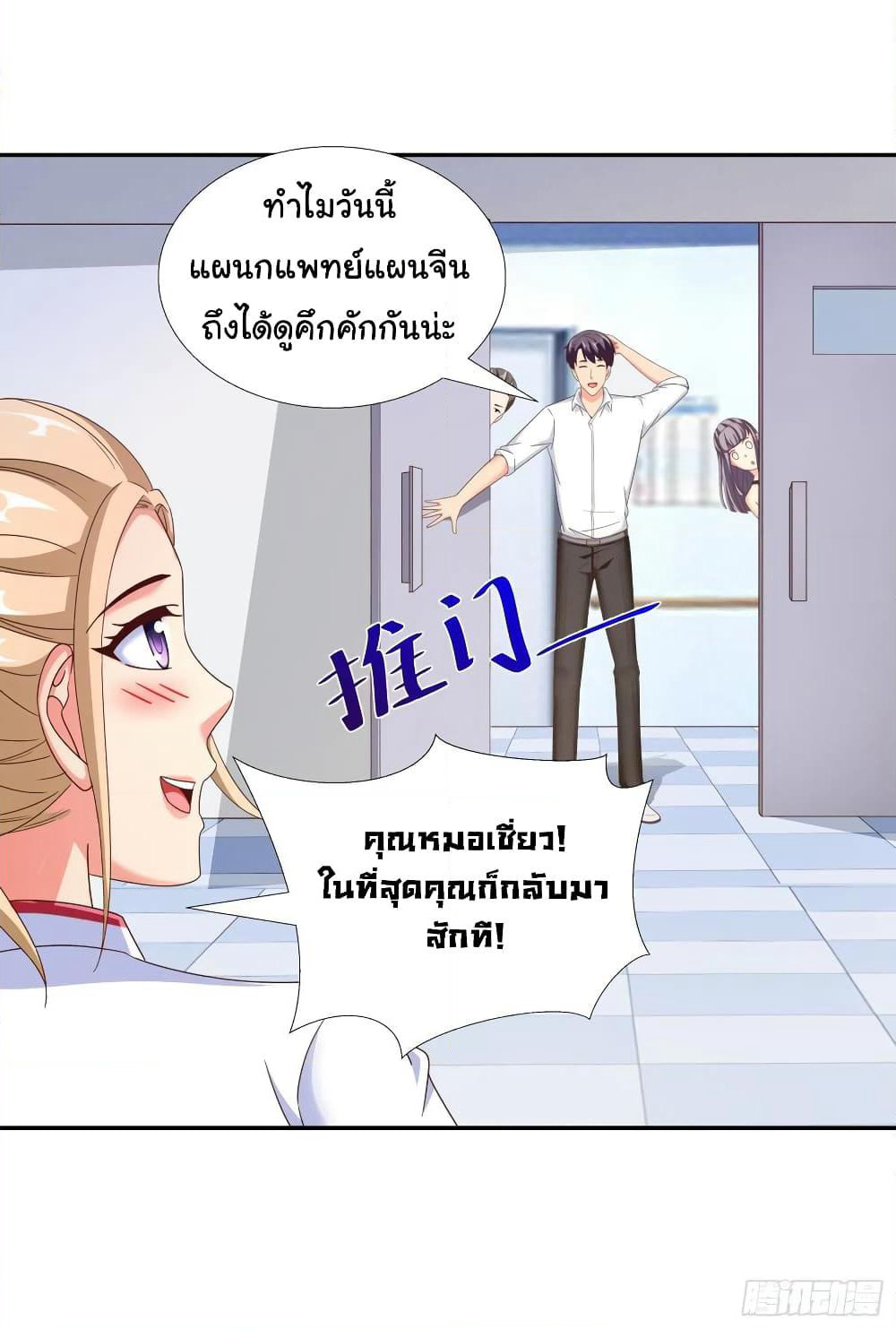 Super School Doctor page 14