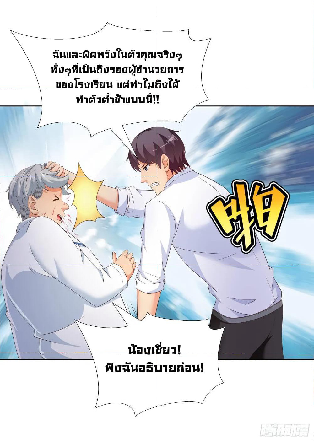 Super School Doctor page 6