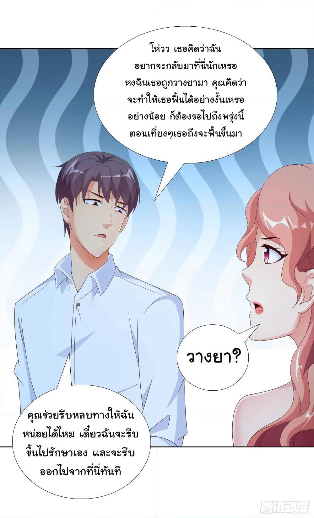 Super School Doctor page 24