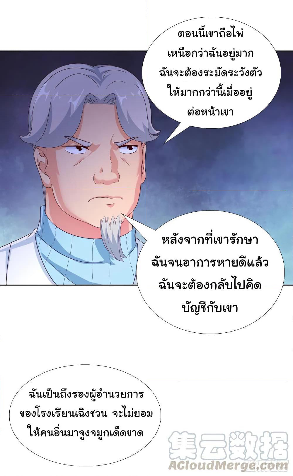 Super School Doctor page 16