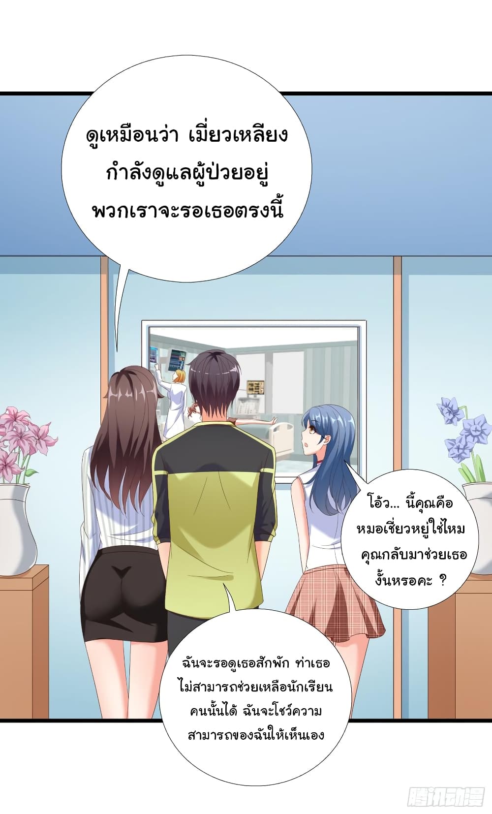 Super School Doctor page 17