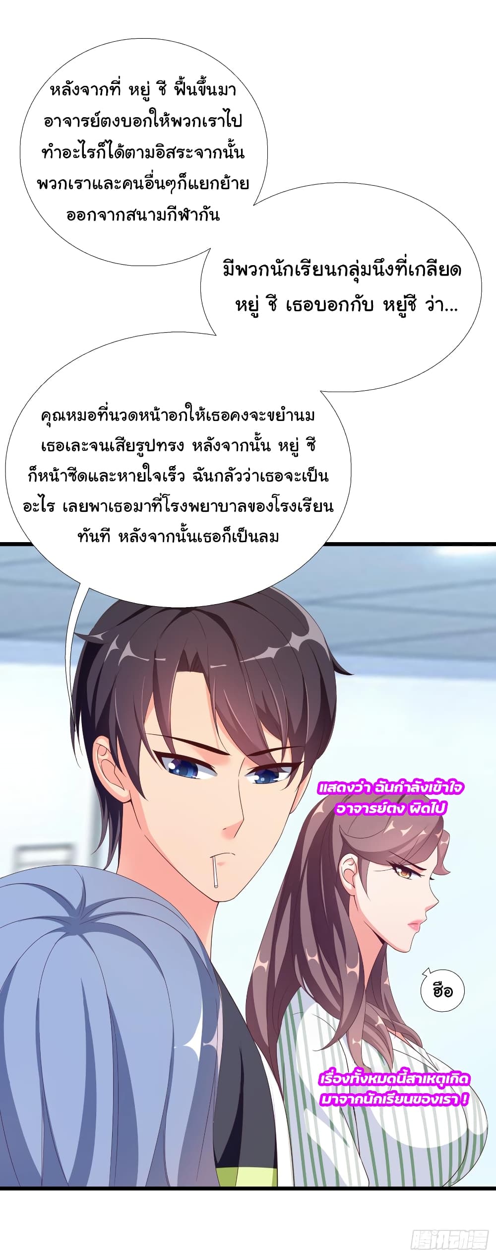 Super School Doctor page 21