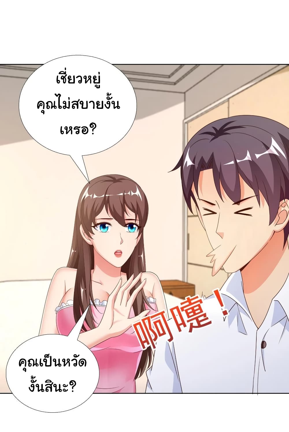 Super School Doctor page 23