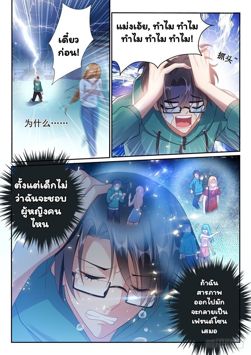 Super Shared Boyfriend System page 3