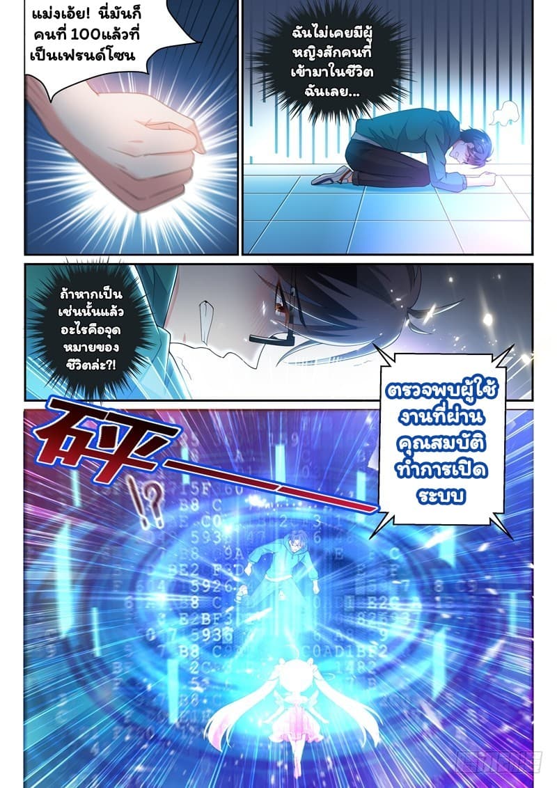 Super Shared Boyfriend System page 4