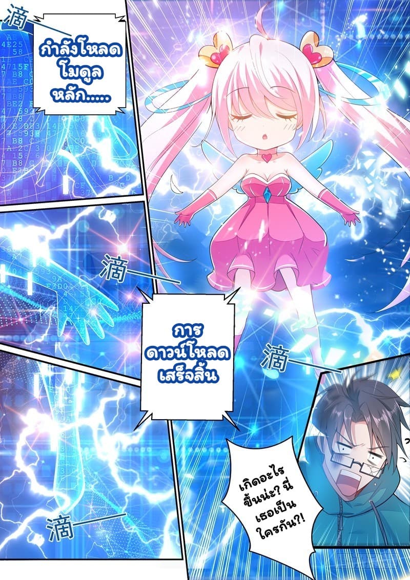 Super Shared Boyfriend System page 5