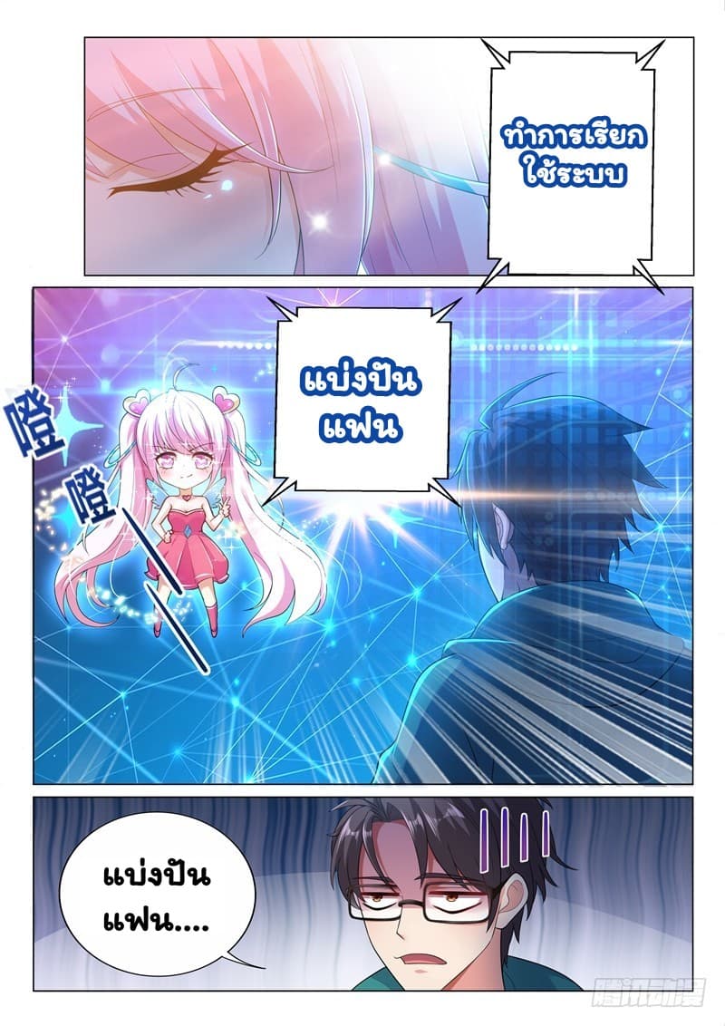 Super Shared Boyfriend System page 6