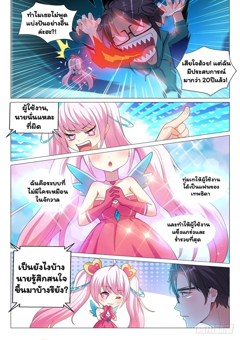 Super Shared Boyfriend System page 7