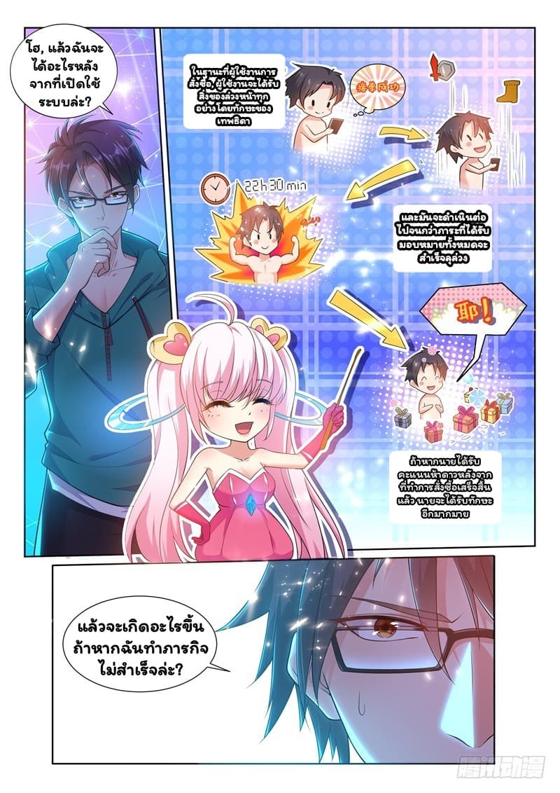 Super Shared Boyfriend System page 8