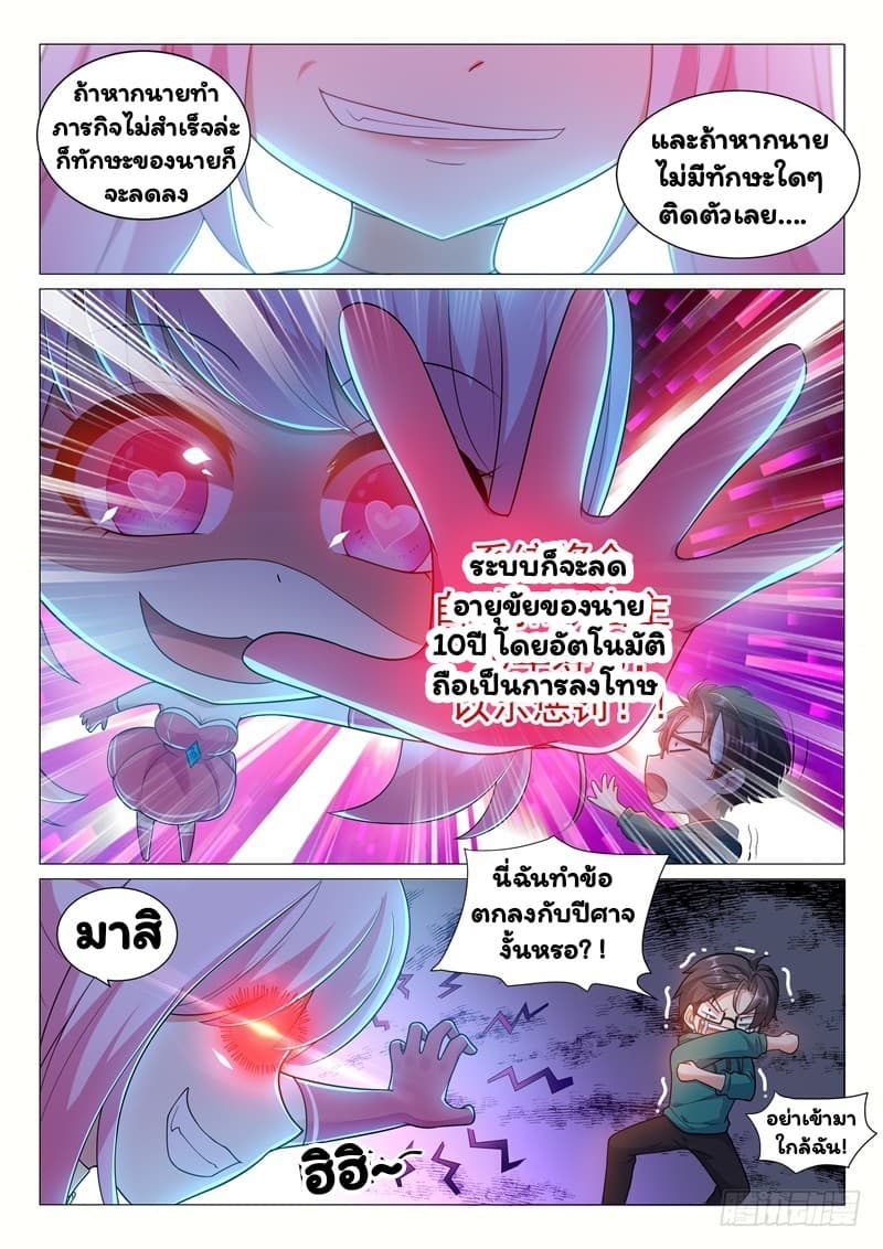 Super Shared Boyfriend System page 9