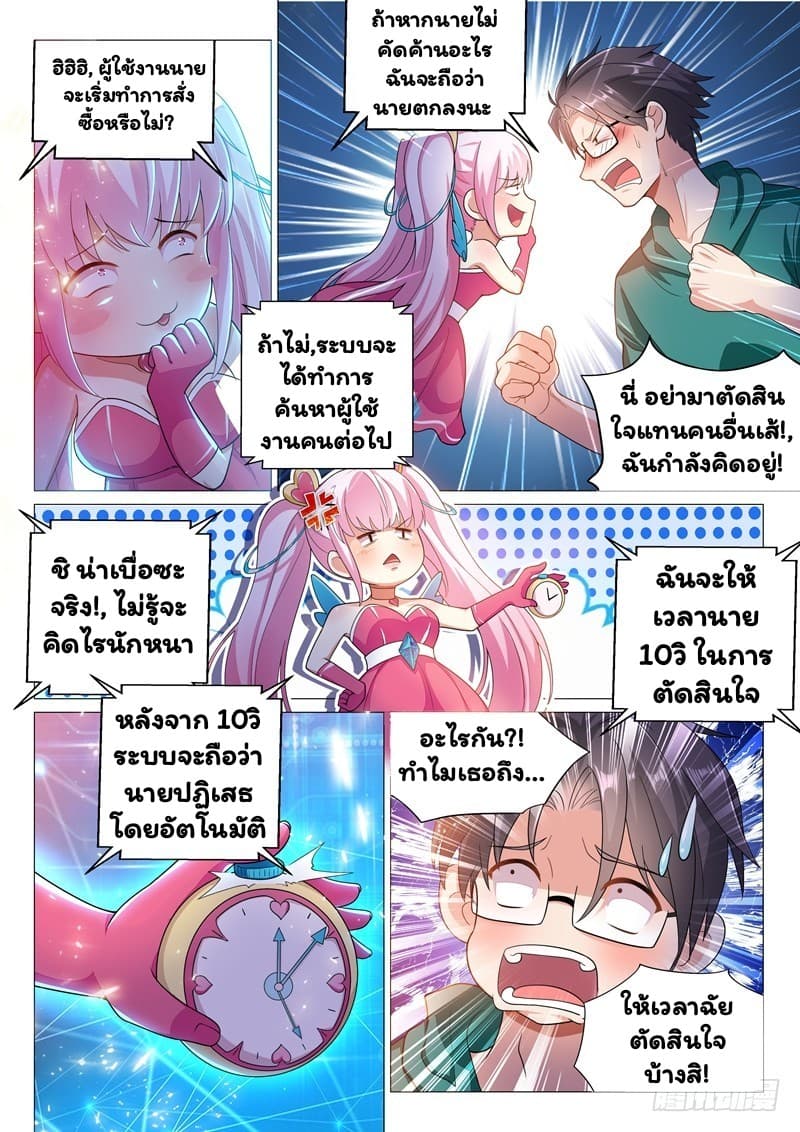 Super Shared Boyfriend System page 10