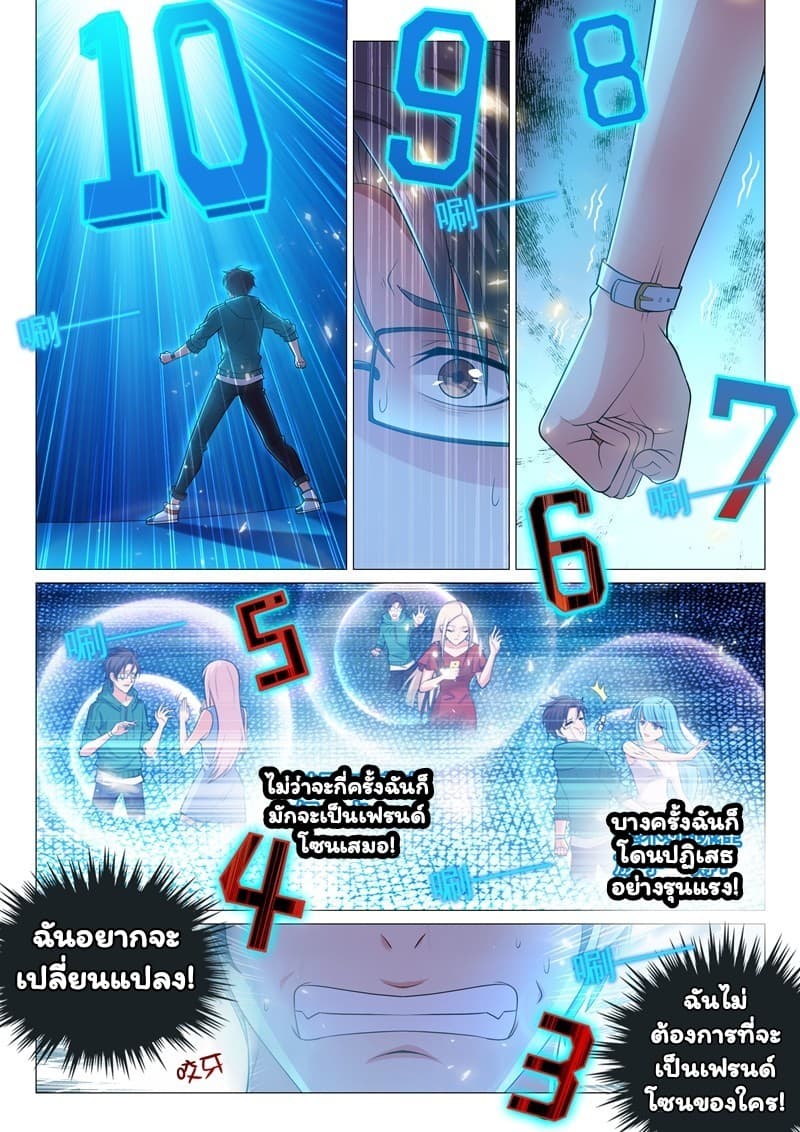 Super Shared Boyfriend System page 11