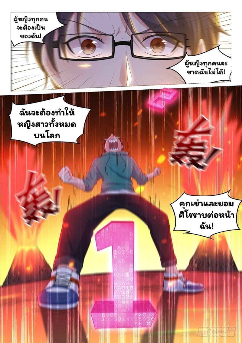 Super Shared Boyfriend System page 12