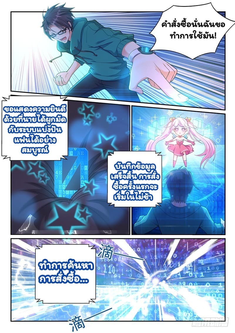 Super Shared Boyfriend System page 13
