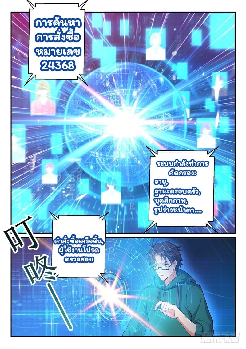 Super Shared Boyfriend System page 14