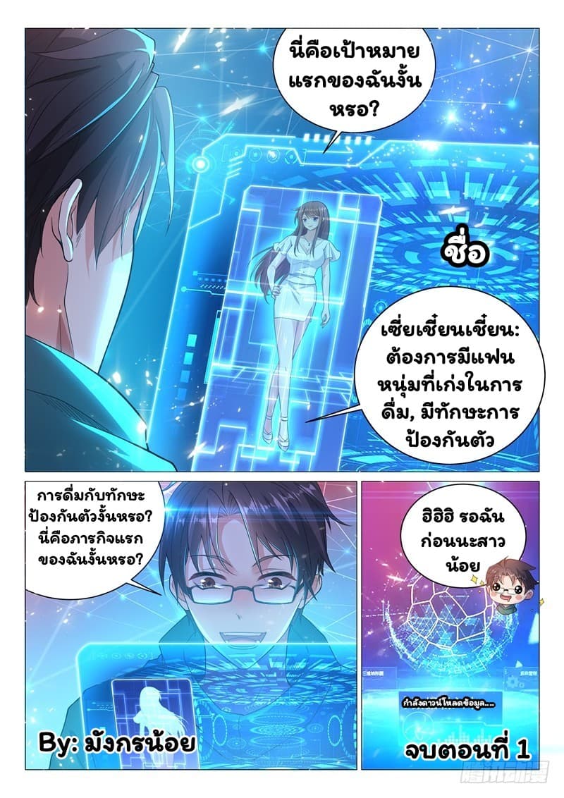 Super Shared Boyfriend System page 15