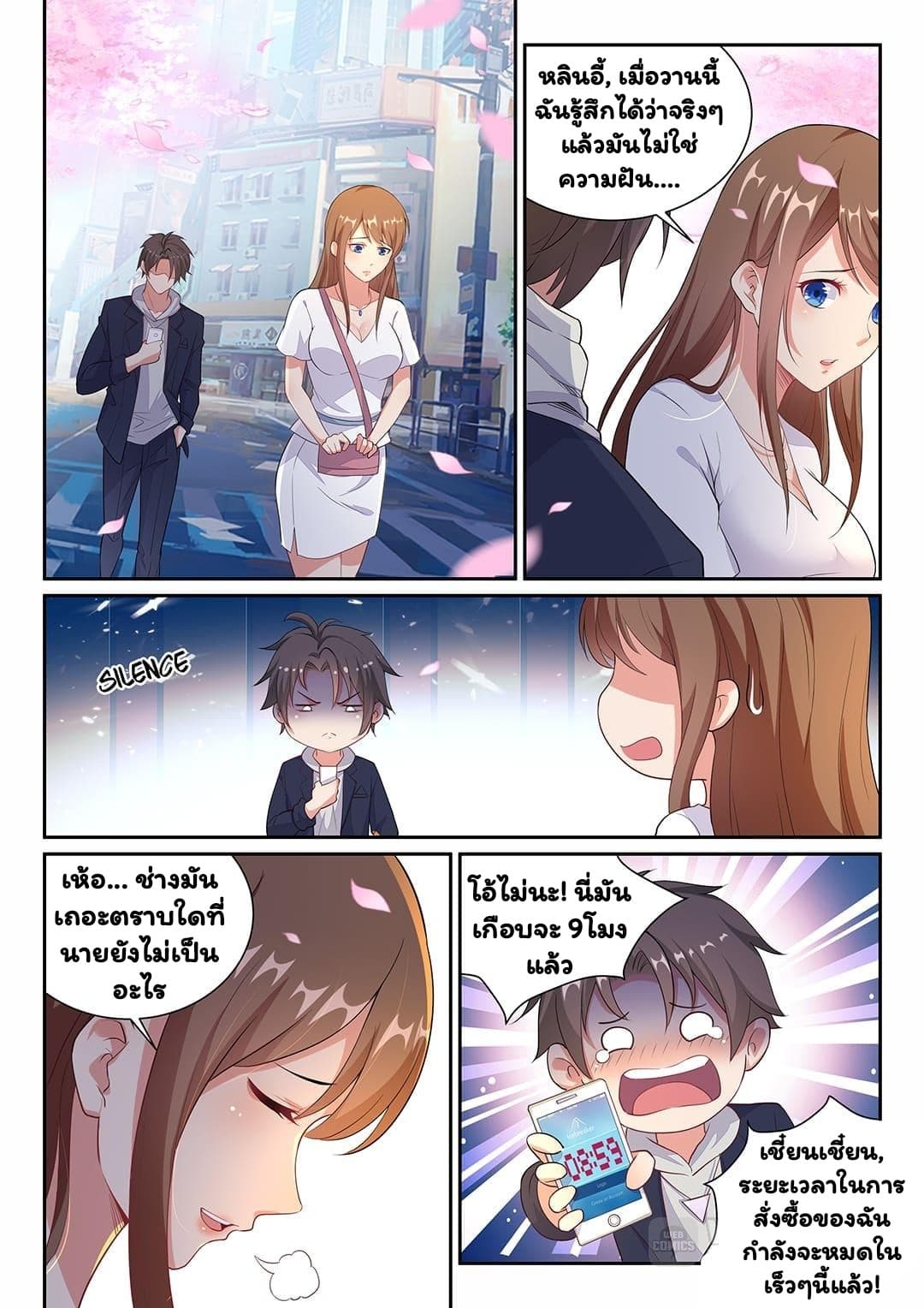 Super Shared Boyfriend System page 2