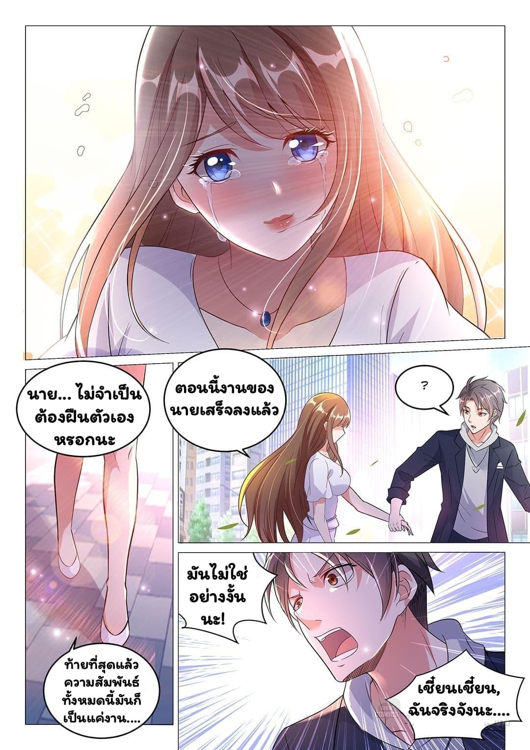 Super Shared Boyfriend System page 4