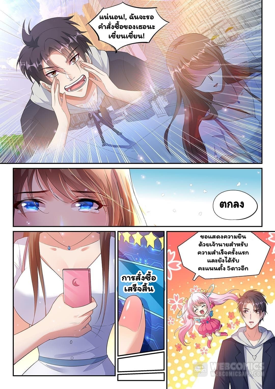 Super Shared Boyfriend System page 6