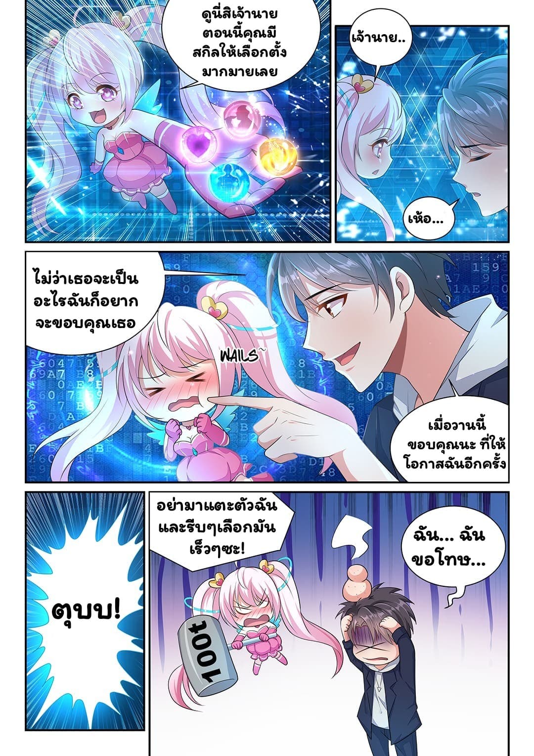 Super Shared Boyfriend System page 7