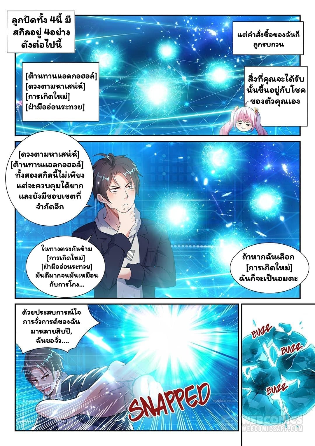 Super Shared Boyfriend System page 8