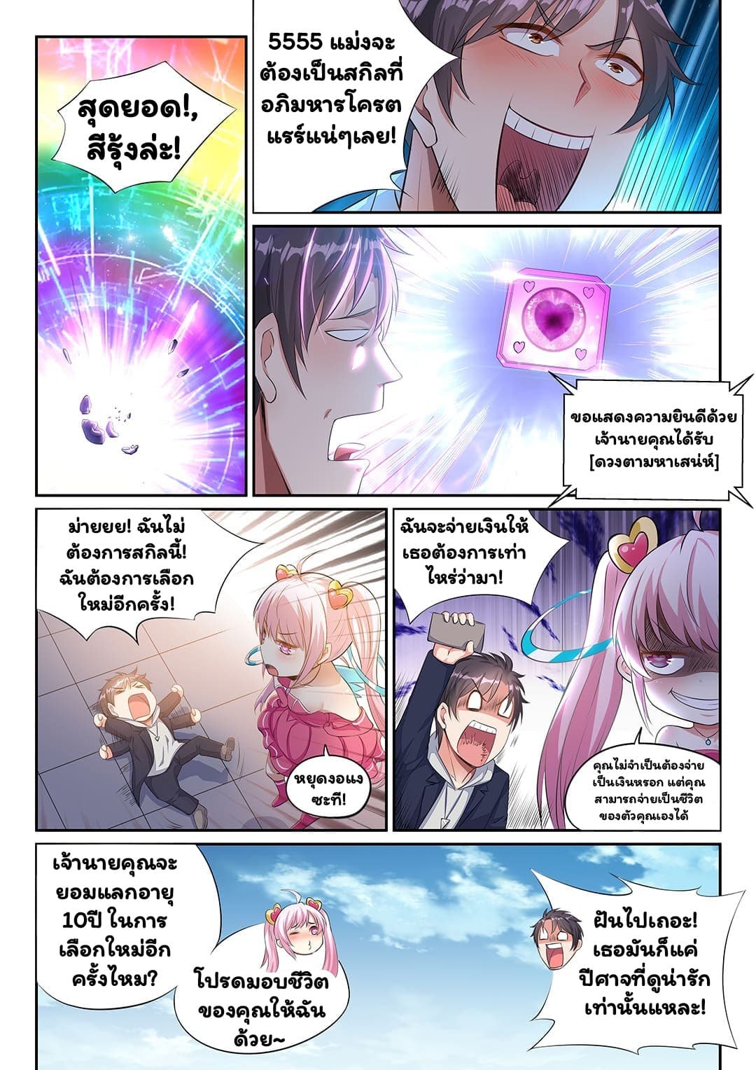 Super Shared Boyfriend System page 9