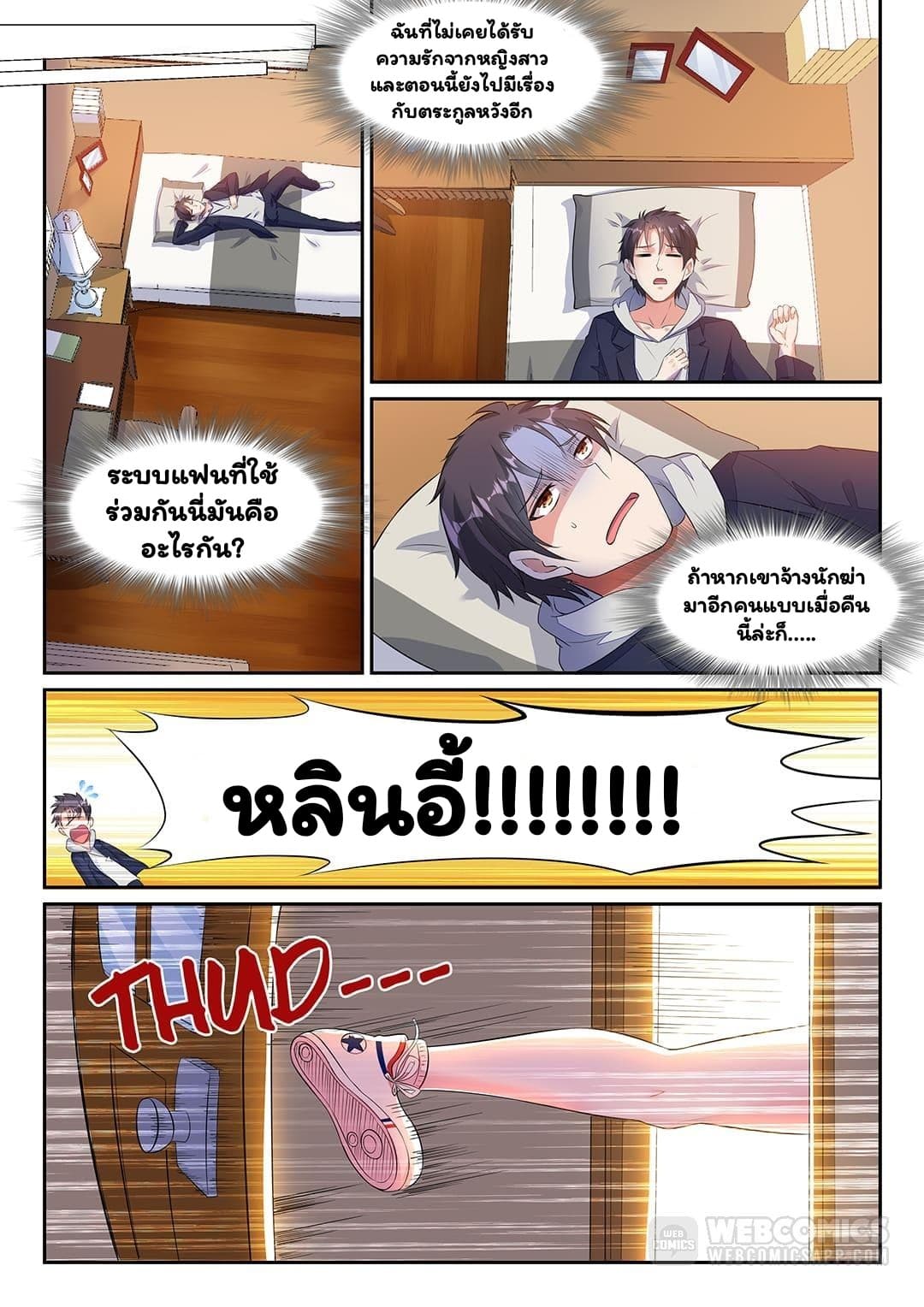 Super Shared Boyfriend System page 10