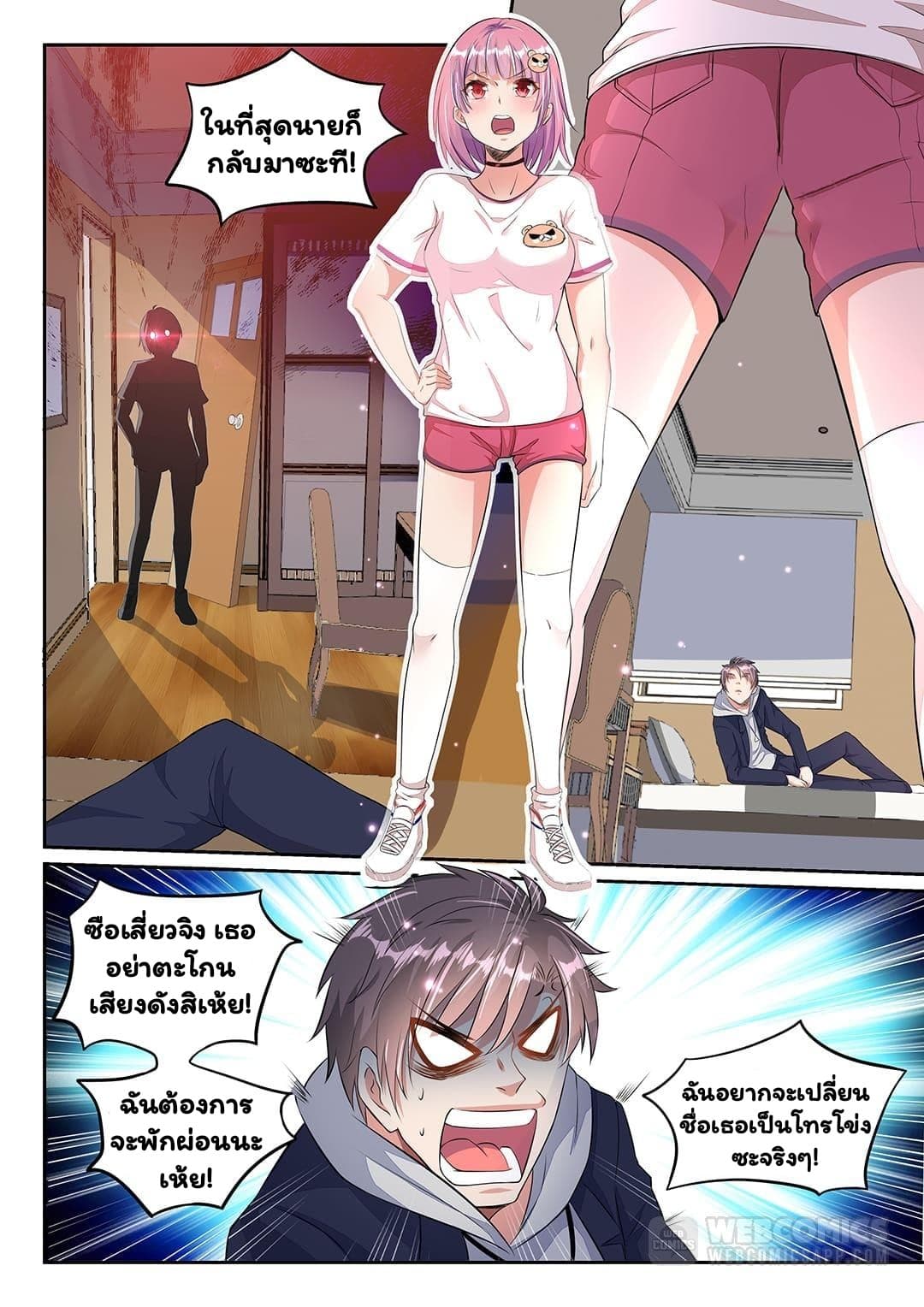 Super Shared Boyfriend System page 11