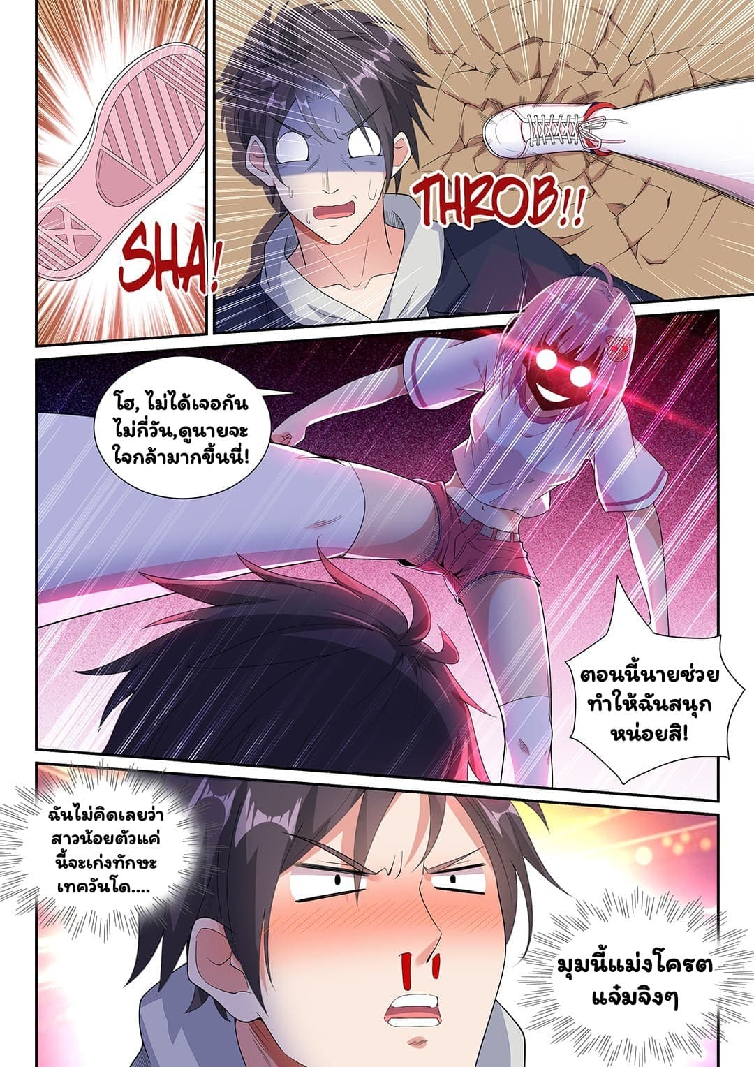 Super Shared Boyfriend System page 12