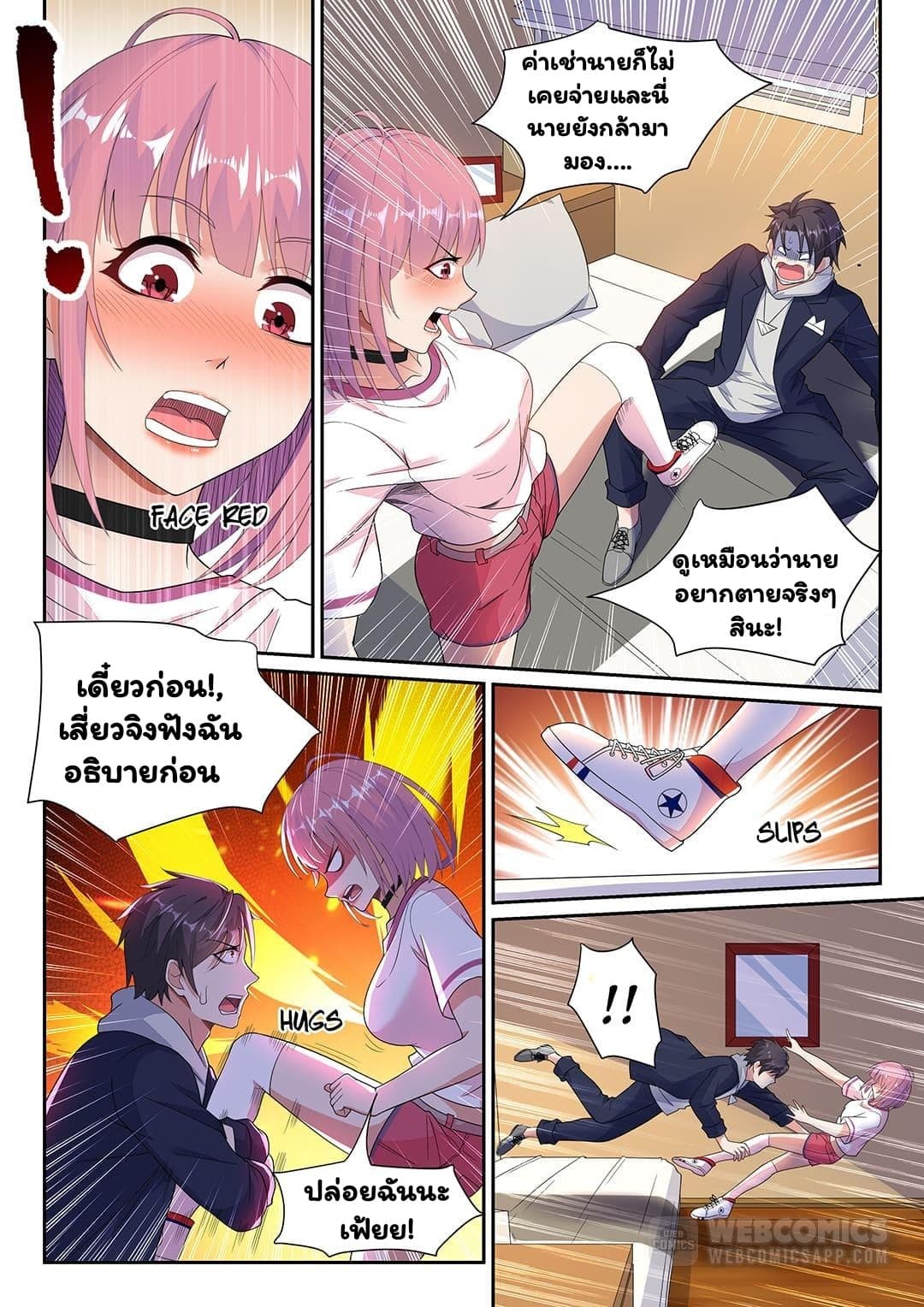 Super Shared Boyfriend System page 13