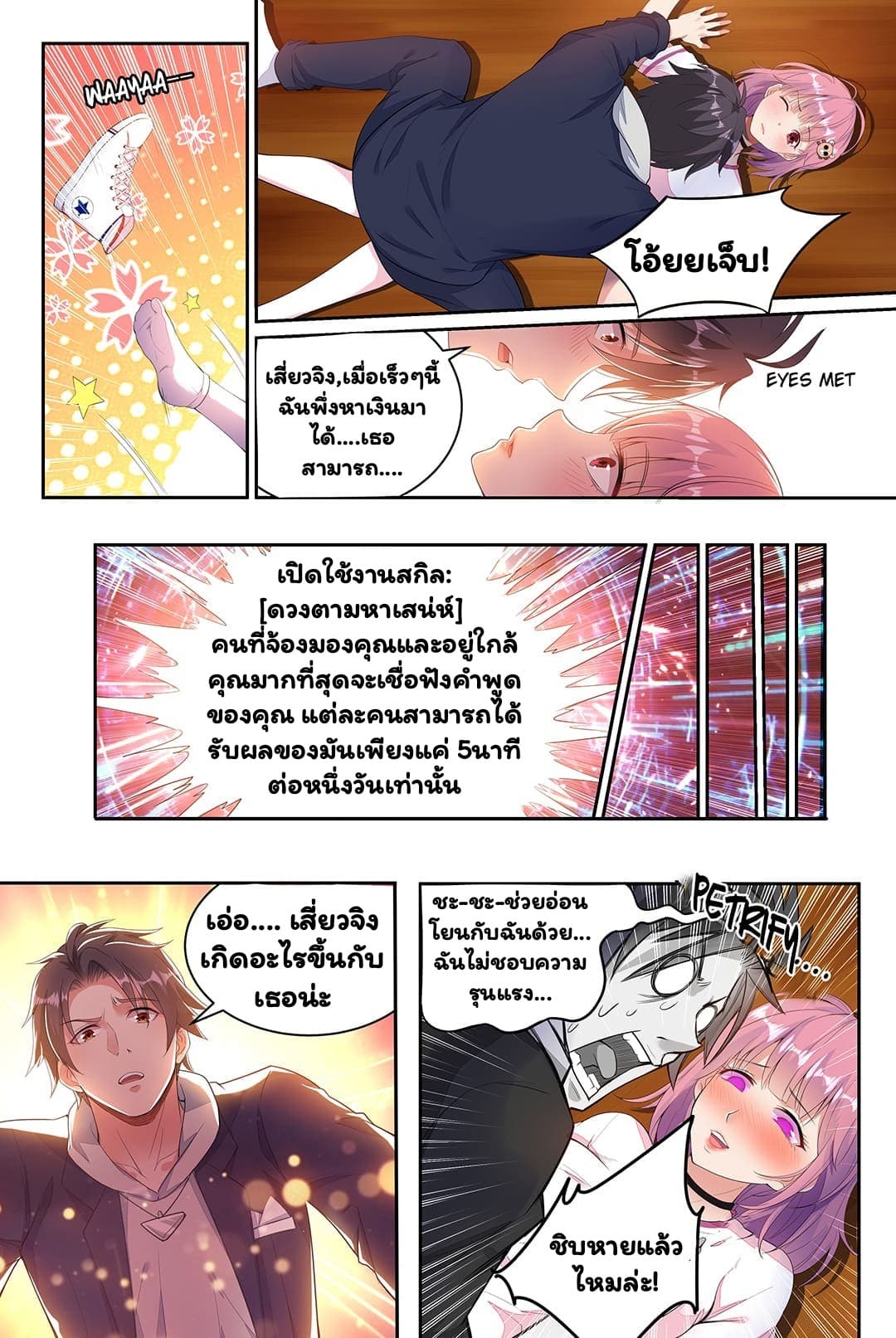 Super Shared Boyfriend System page 14