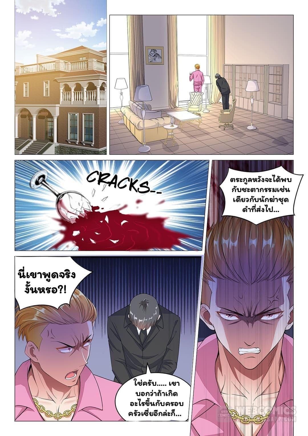 Super Shared Boyfriend System page 15