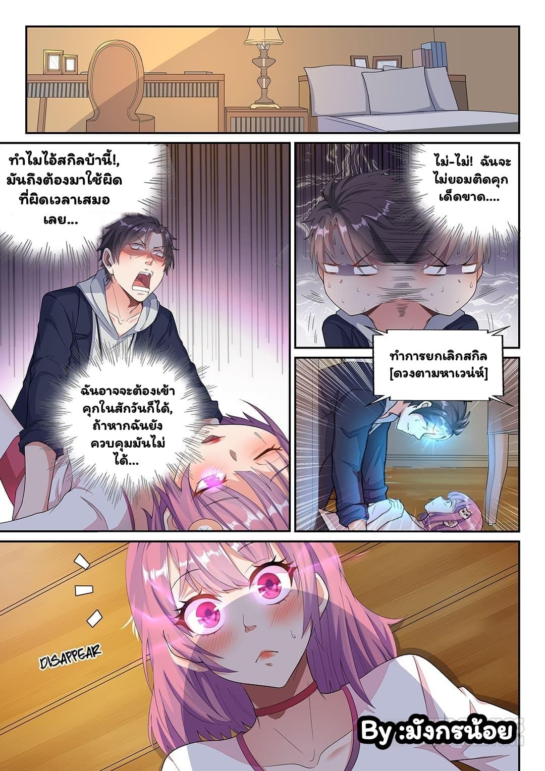 Super Shared Boyfriend System page 2