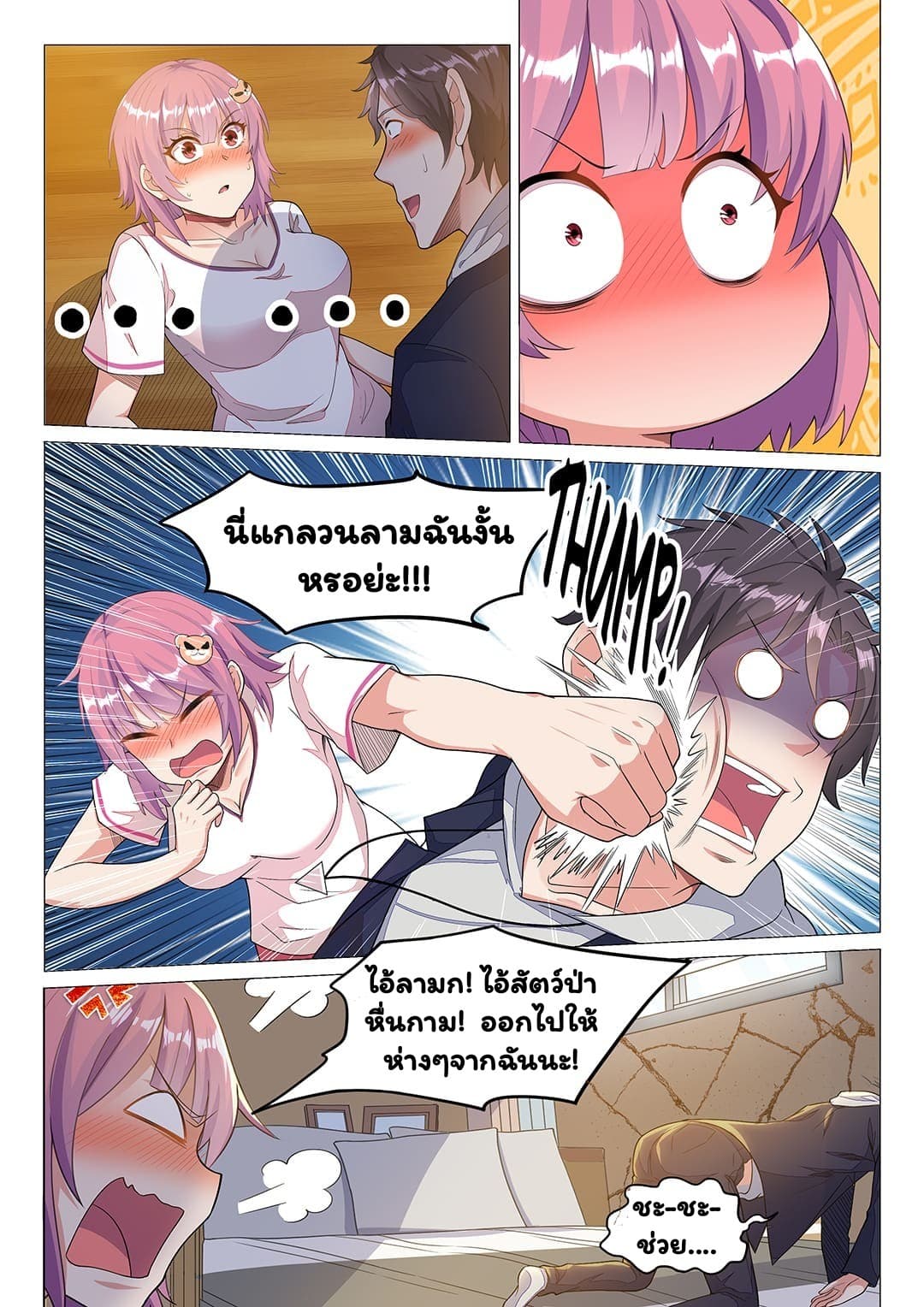 Super Shared Boyfriend System page 3
