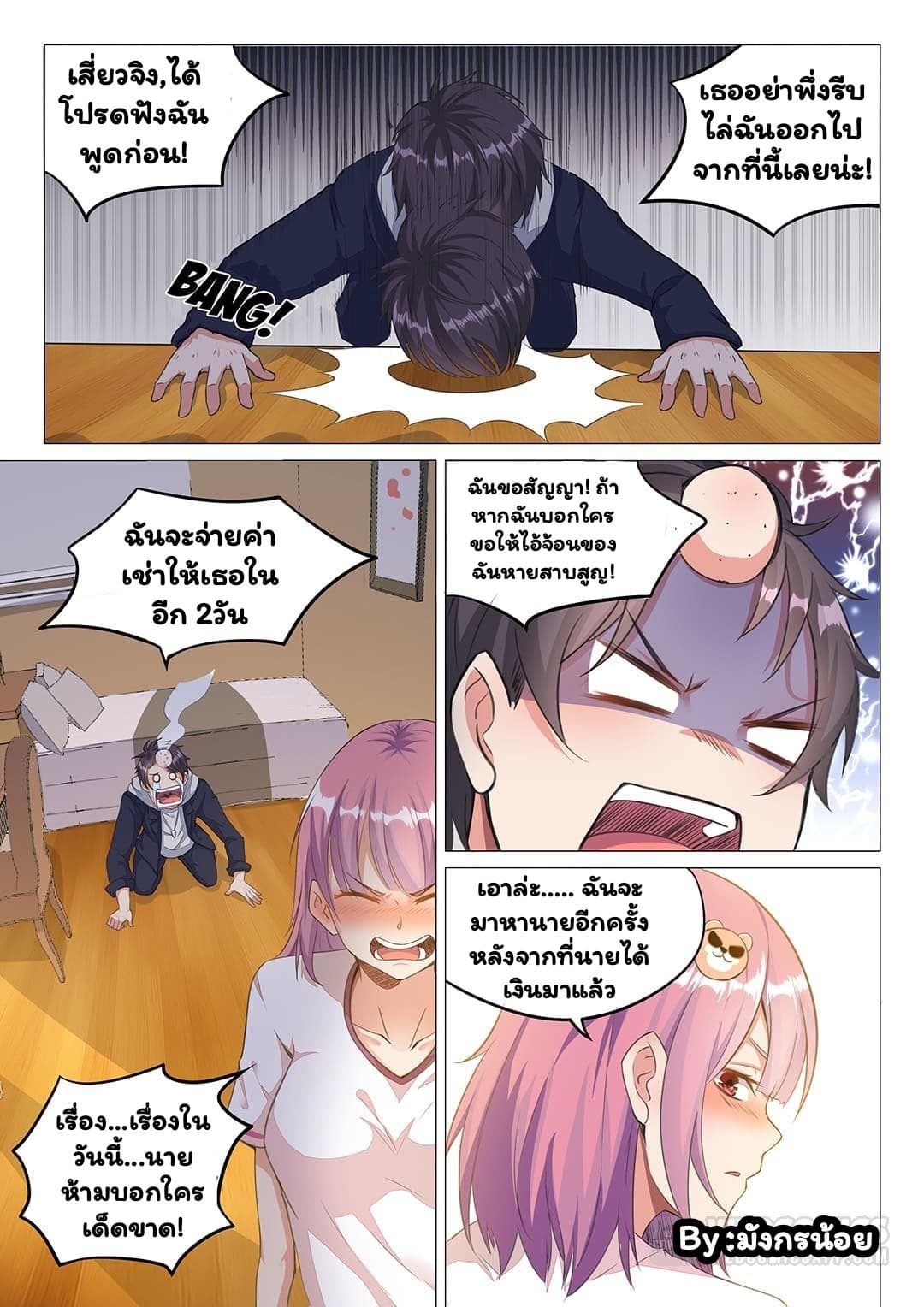 Super Shared Boyfriend System page 4